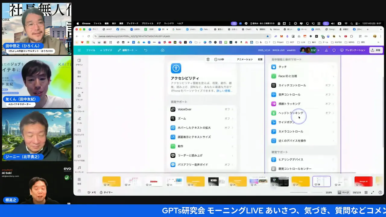 配信中の画面共有で表示されたアクセシビリティ設定のスライド。ヘッドトラッキングの項目と操作カーソルが鮮明に見える。