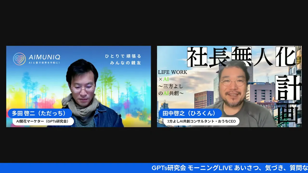 分割画面でホストが笑顔で話しているライブ配信のスクリーンショット