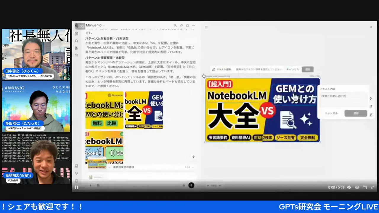 NotebookLM（または画像生成UI）上でサムネイル画像が選択され、右側に「テキスト内容」などの編集パネルが表示されているスクリーンショット。左に配信者の小窓が見える