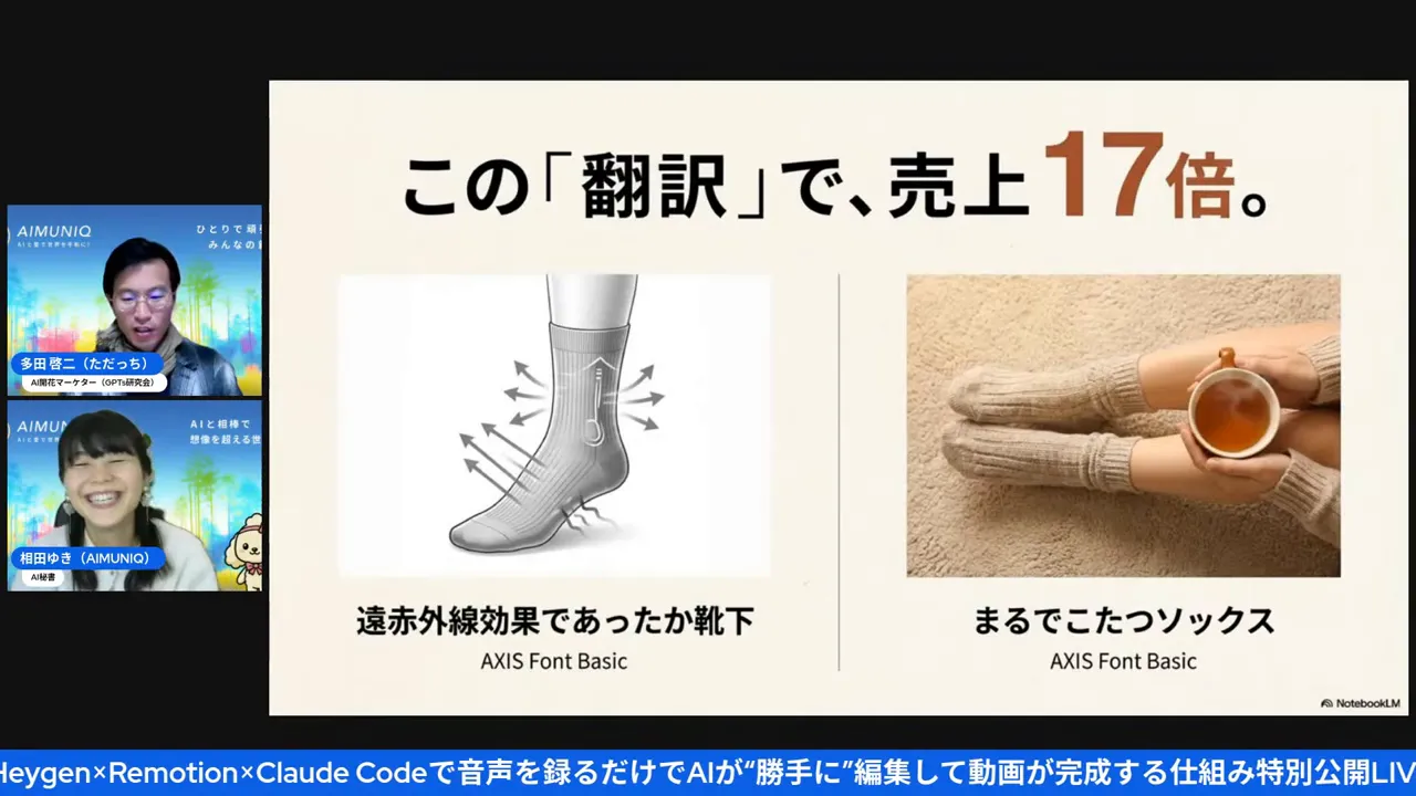 スライド中央に『まるでこたつソックス』の写真と文字、左に登壇者の映像があるプレゼン画面