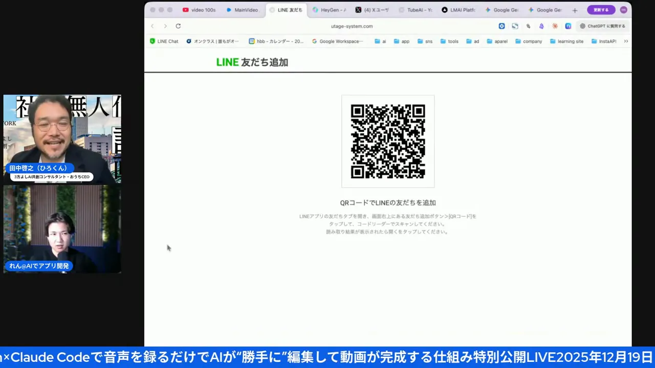 配信終盤に表示されたれんくん公式LINEへの誘導画面