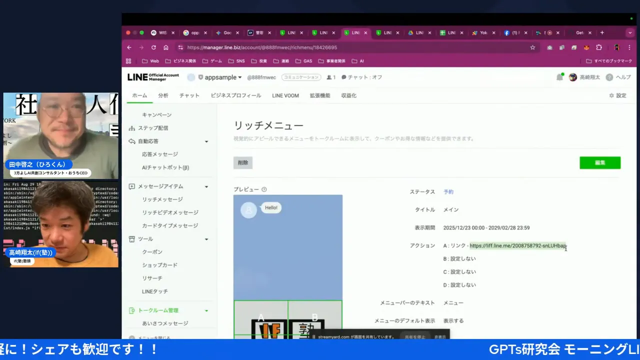 LINEのリッチメニュー編集画面が表示され、プレビューとリンク設定が見えるスクリーンショット
