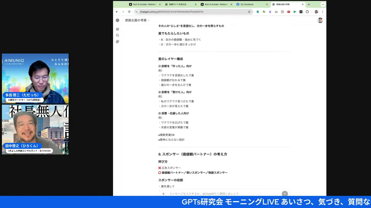 配信中のスクリーンショット。右側に運営メモのドキュメント、左側に登壇者のビデオが並んでいる。