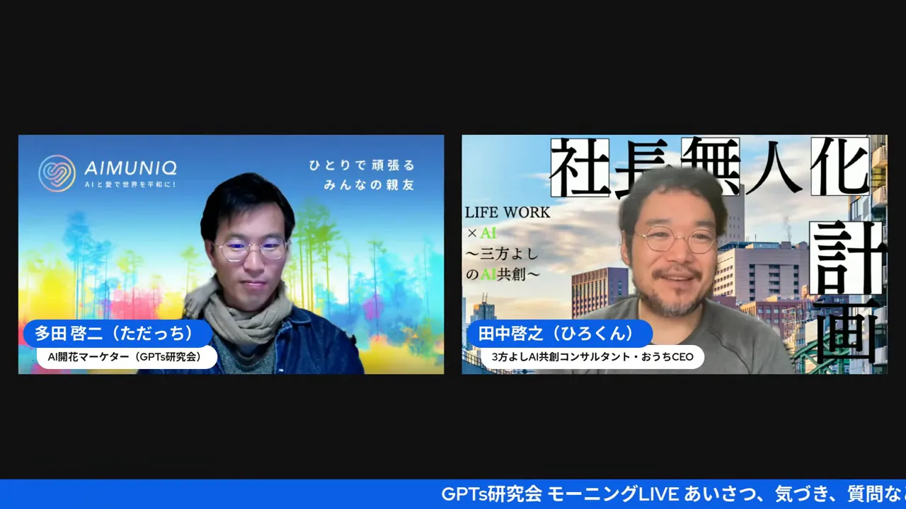 オンライン配信で二人の登壇者が並んで配信しているスクリーンショット、会話の流れが分かる
