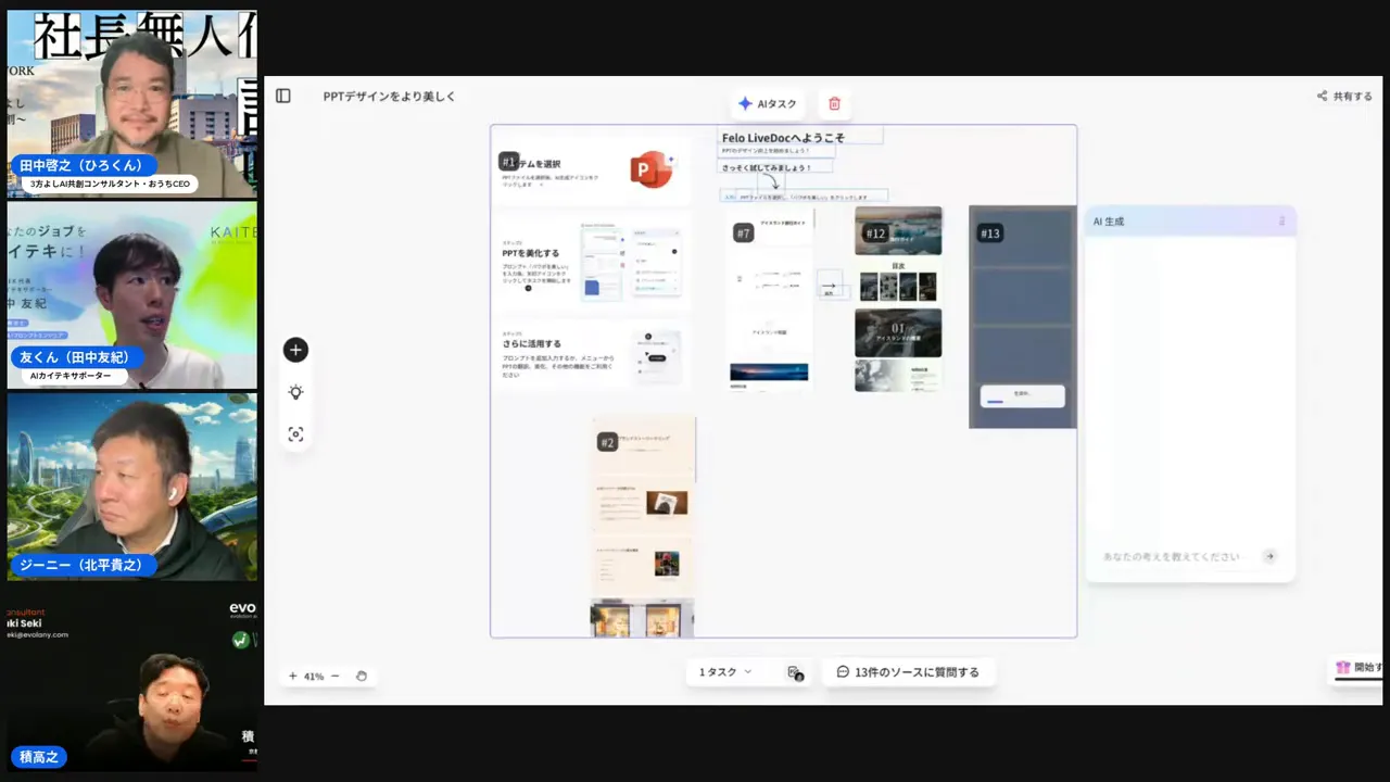 Live Docのワークフロー画面のクリアなスクリーンショット。中央にキャンバス、右にAIパネル、左に登壇者のサムネイルが並んでいる。