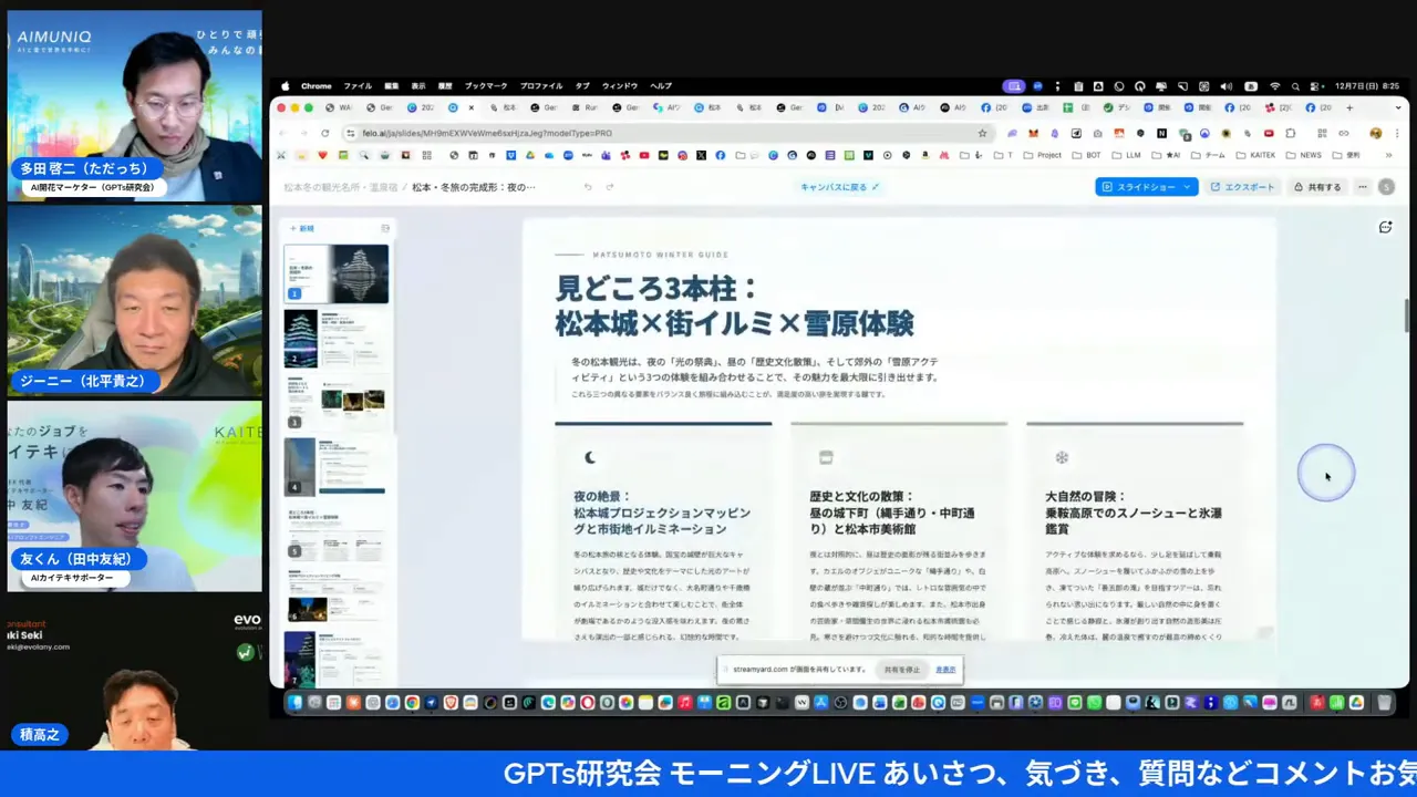 松本市観光スライドの例。教育教材としても使える構成