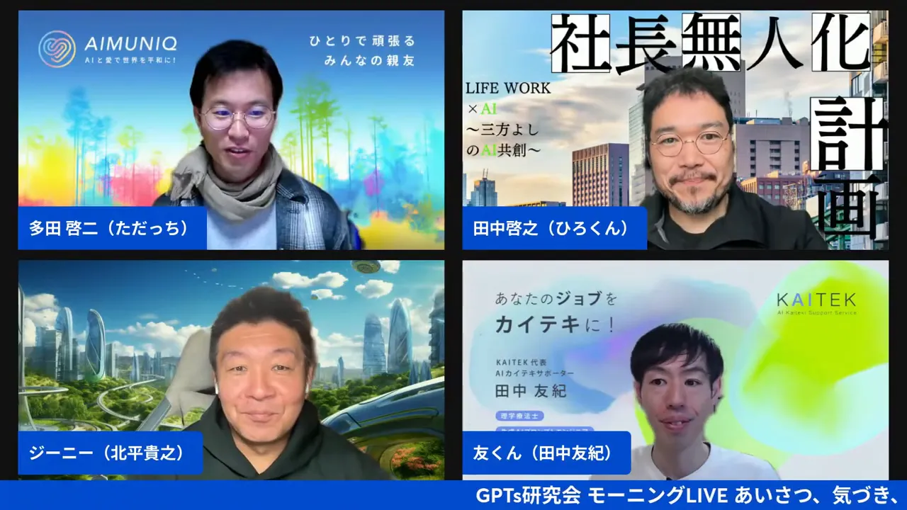 オンライン会議の4分割画面で参加者が会話している様子、録音→解析の文脈に合う画像