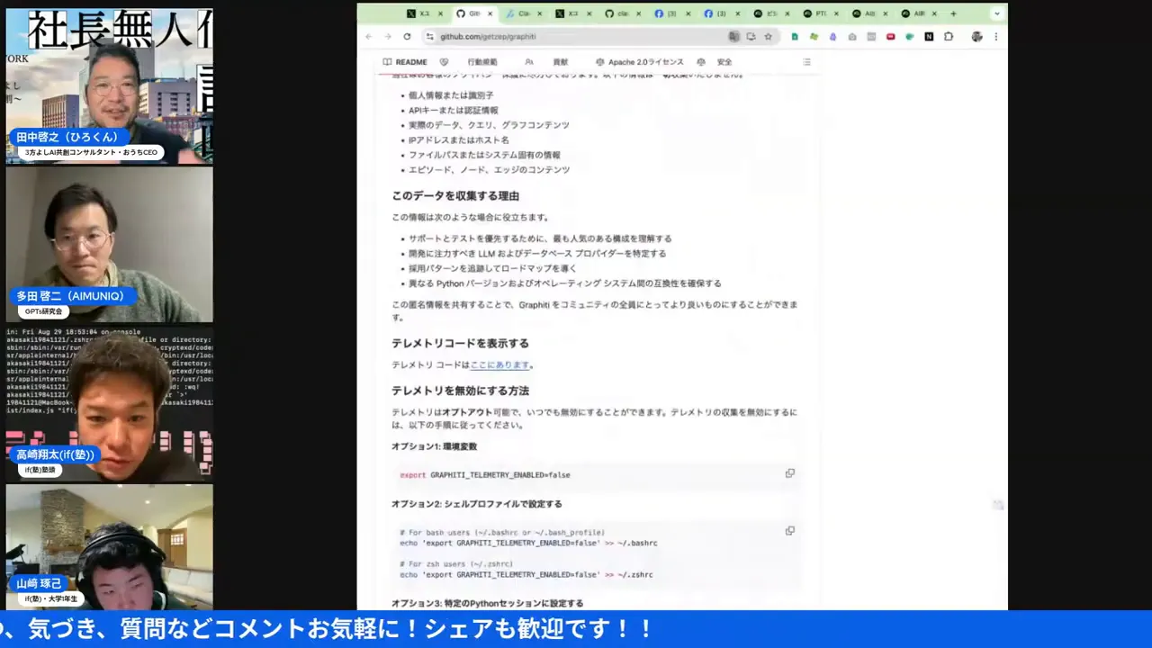 ウェビナー配信のスクリーンショット:右側に『このデータを収集する理由』やテレメトリの説明が表示され、左に登壇者が並ぶ画面