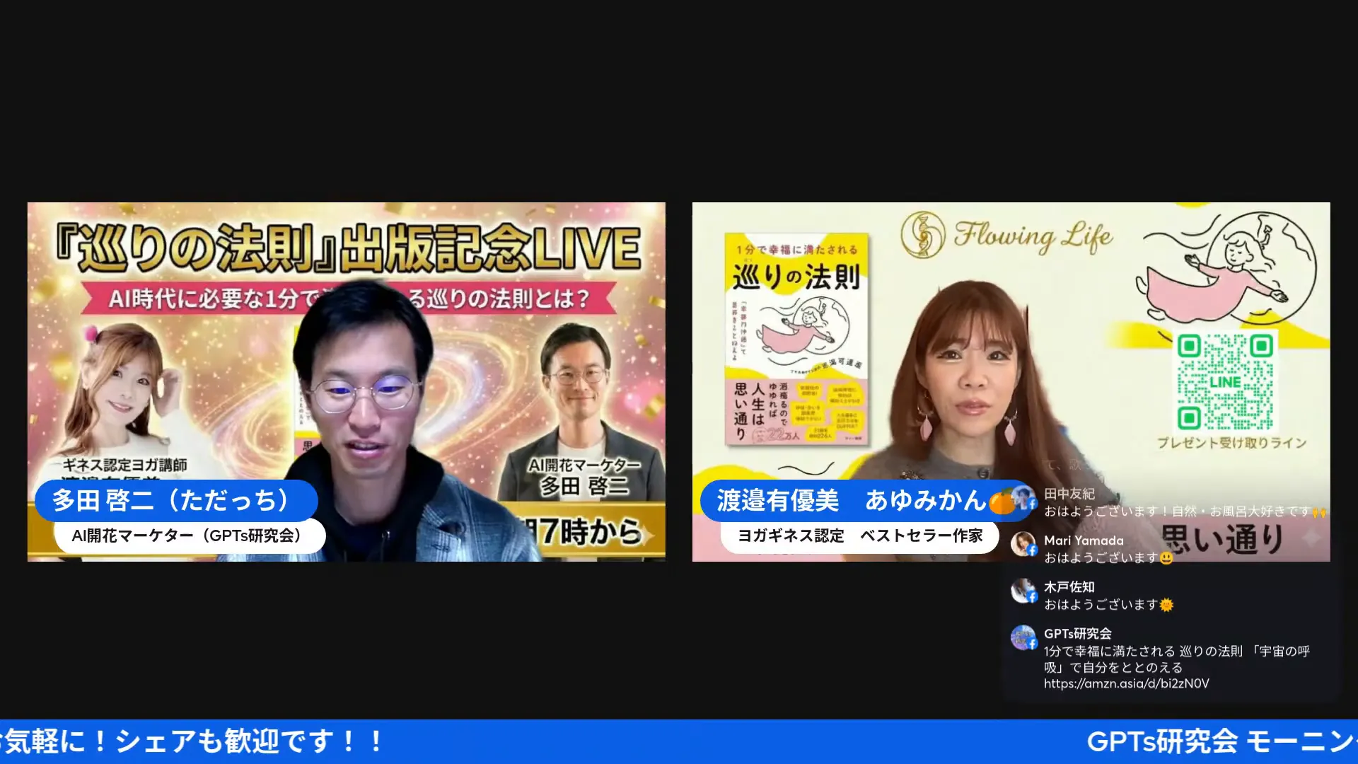 対談のスクリーンショット。右側に書籍の表紙と大きなQRコード、左側に司会と登壇者の窓が並ぶ、モバイル活用の説明に適したクリアな画面