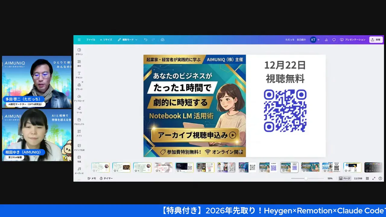 ワークショップ案内の画面キャプチャ。12月22日視聴無料と大きなQRコード、中央に講座バナーが表示されている