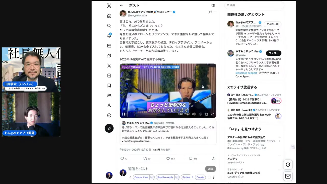 Xでバズった動画投稿のプレビュー画面
