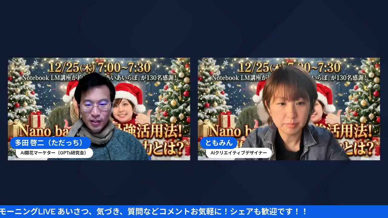 ライブ配信のスクリーンショット。Nanobanana PROの画面が表示され、複数のデザイン案が並んでいる。右下にはひろくんとただっち、左下にはともみんが映っている。