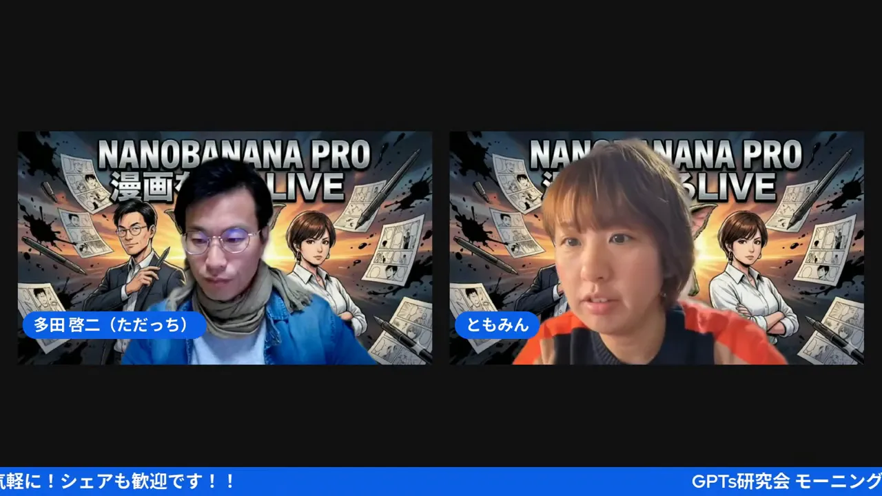 左右に二人が並ぶ配信画面のスクリーンショット。両名とも鮮明で背景のタイトルも読み取りやすい。