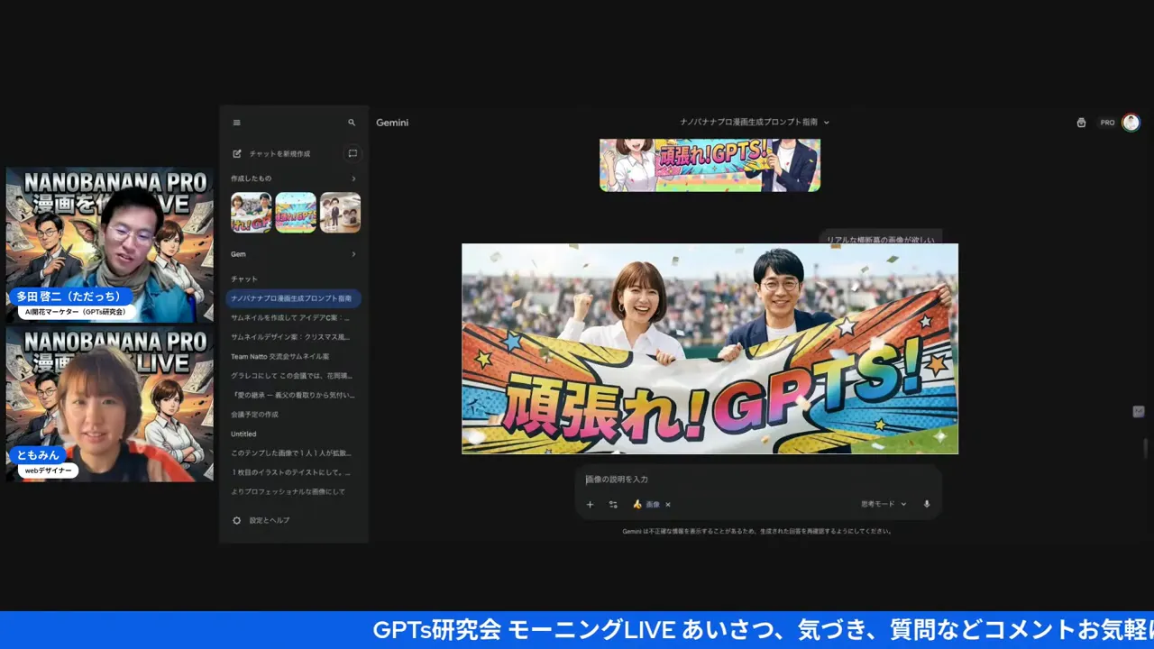 NanoBanana ProのGemini画面のスクリーンショット。左に配信者の顔ウィンドウ、中央右に大きな生成バナーが表示されている。