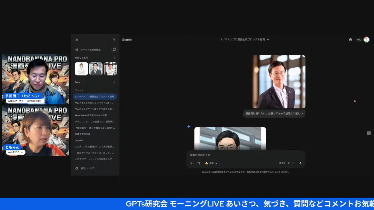 NanoBanana Pro（Gemini）のUIスクリーンショット。サイドバーに生成候補のサムネが並び、右側にプレビューが表示されている。