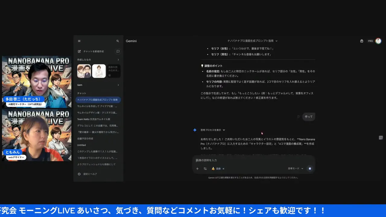 NanoBanana Proのプロンプト表示エリアのスクリーンショット。指示文や「調整のポイント」といった見出しがはっきり見える