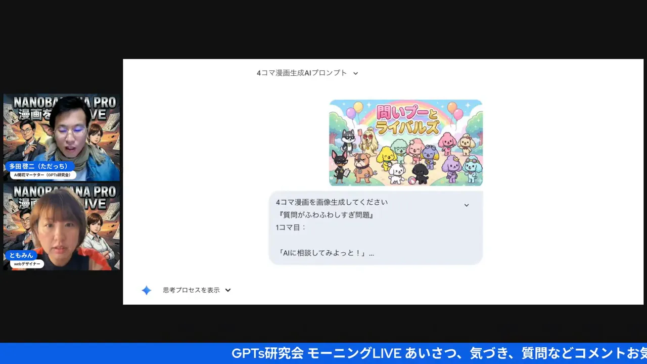 キャラクター群のサムネとプロンプトがはっきり見えるNanoBanana Proのスクリーンショット