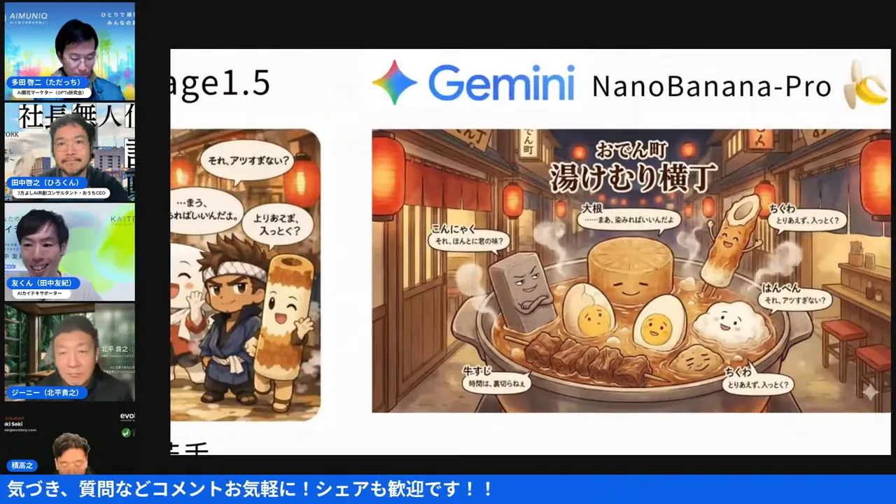 Gemini NanoBanana-Pro のスライドとおでんイラストが見える画面