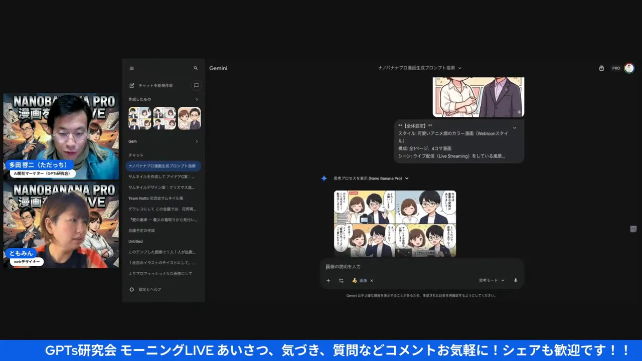 NanoBanana Proの生成画面で四コマ漫画プレビューが中央に表示されているスクリーンショット。左に配信者ウィンドウとサイドバーが確認できる。
