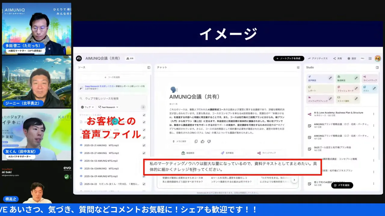 Notebook画面のスクリーンショット。音声ファイル一覧が並び、要点テキストが赤枠で強調されている