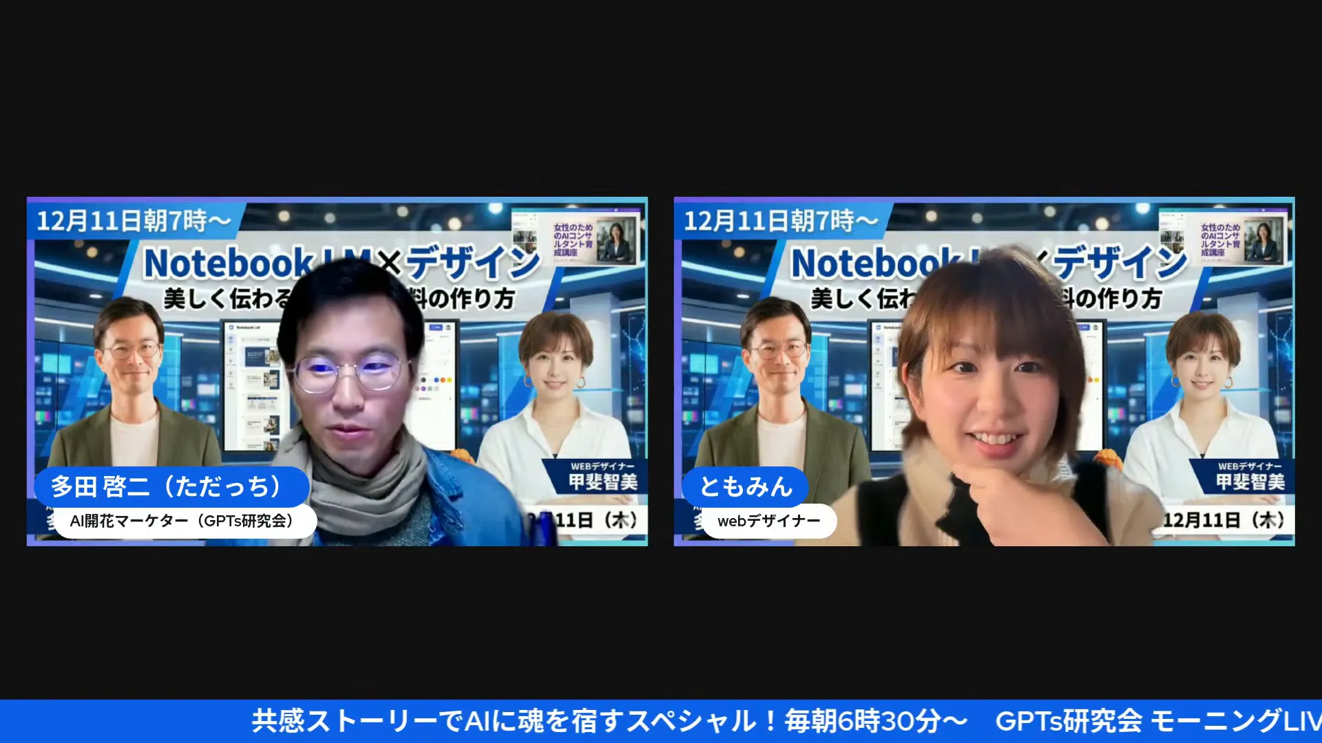 背景にNotebook LM×デザインのバナーが見える、高解像度の登壇者2名の画面キャプチャ