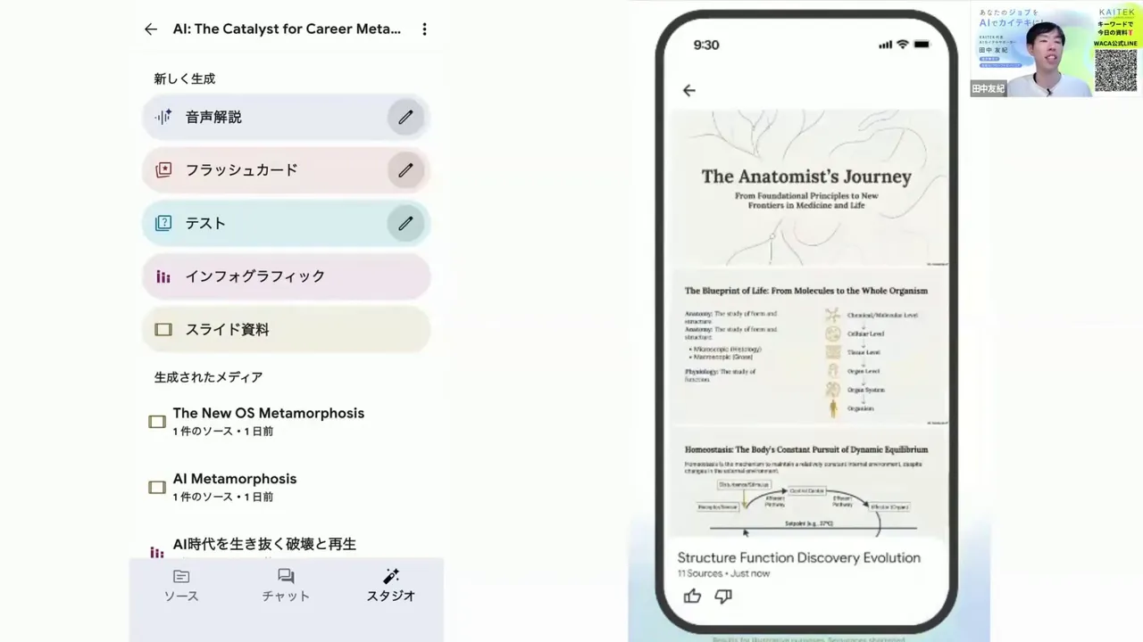 Notebook LMで生成されたインフォグラフィック(スライド)を表示するスマホ画面のスクリーンショット。最終出力のプレビューがはっきり見える。