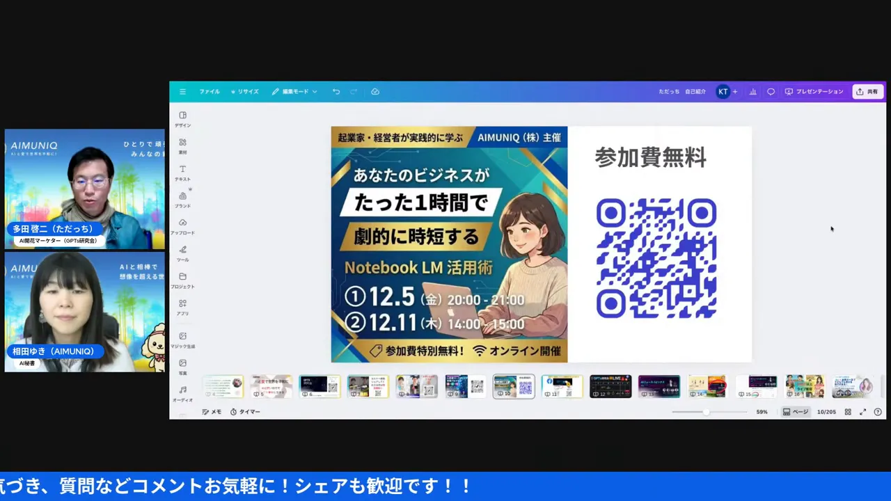 NotebookLMコースの案内スライド。QRコードと共に人気講座であることが示されている。
