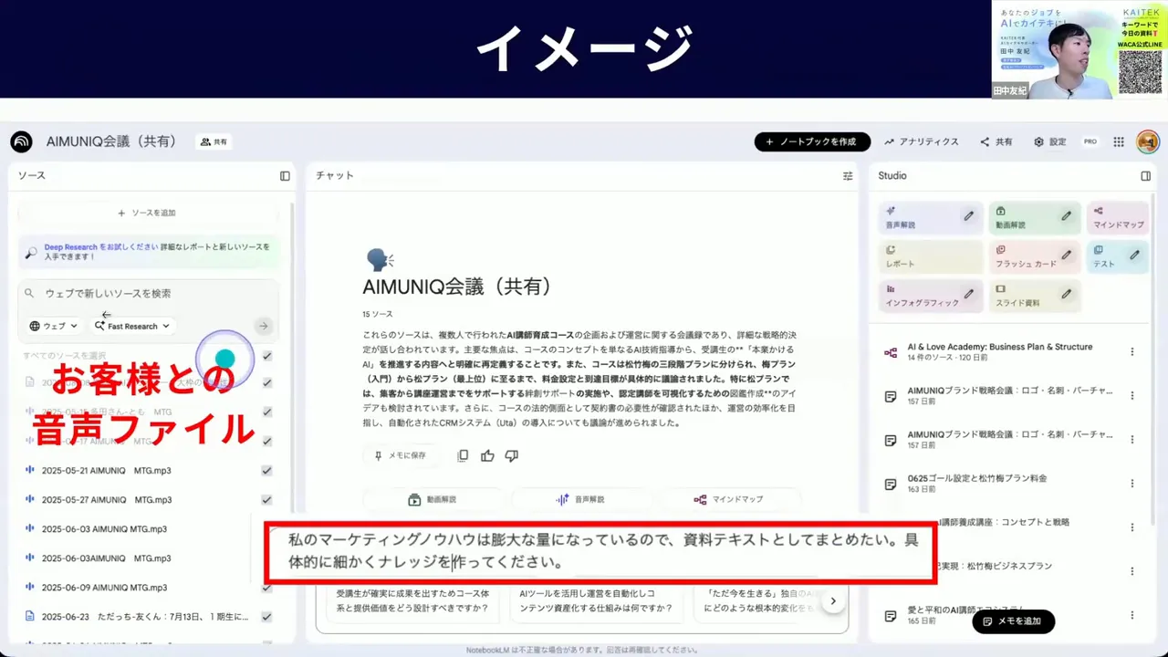 NotebookLMの画面。左側に複数の音声ファイル(mp3)の一覧、中央にノートプレビュー、下部に抽出された指示文や要約が表示されているスクリーンショット。