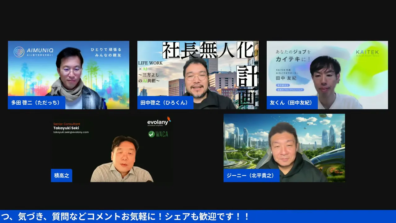 配信画面の4分割ビデオ会議。中央に田中啓之（ひろくん）が映り、会話の構造化・記録について話している様子のスクリーンショット。