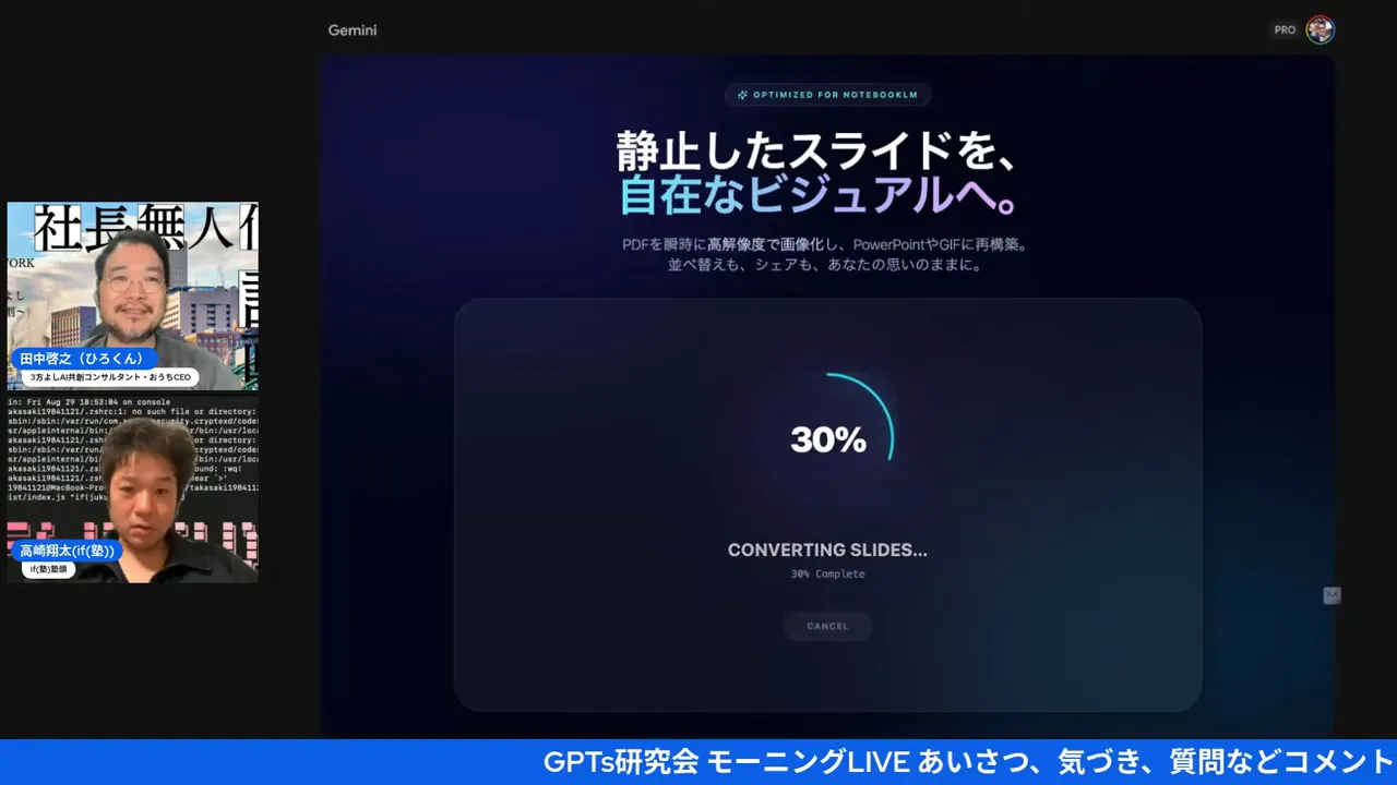 NotebookLMの画面で「CONVERTING SLIDES...」の進捗が30%と表示された高解像度のスクリーンショット。中央のUIと見出しテキストが読みやすく、左に登壇者の小窓がある。