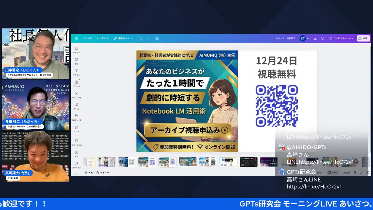 12月24日 視聴無料とQRコードが表示されたNotebookLMコース案内スライドと配信の分割画面