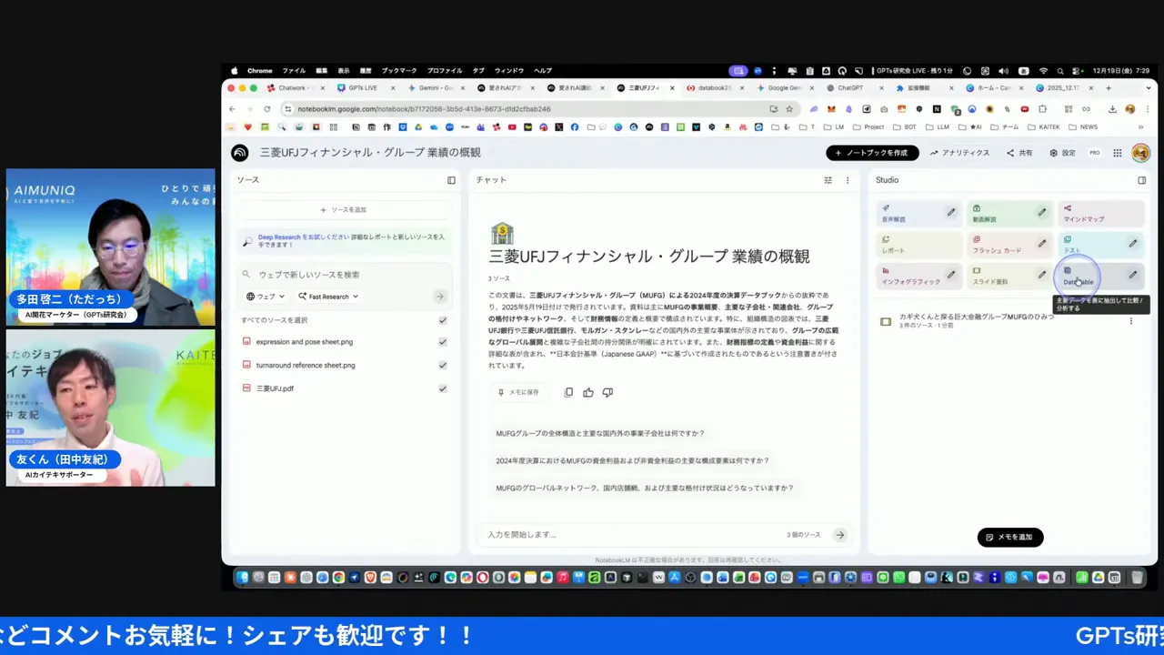 右側のStudioパネルでData TableタイルがハイライトされているNotebookLMの操作画面のスクリーンショット