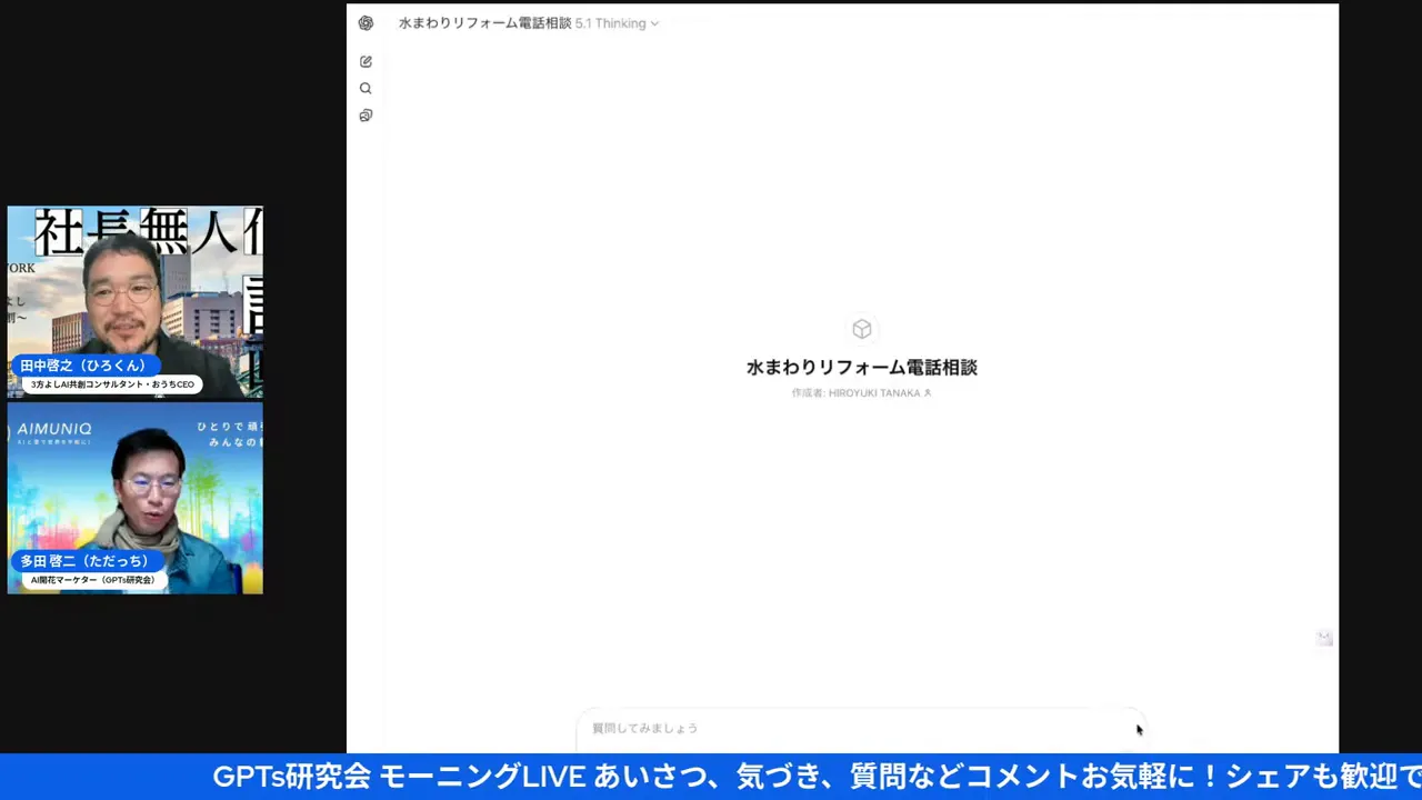 NotebookLMでのデモ画面。AIとの対話が開始される瞬間。