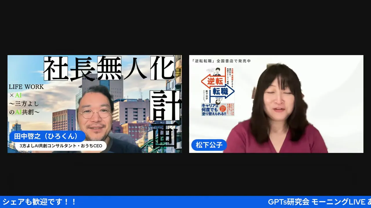 オンライン対談のスクリーンショット。左右に2人の話者が並び、背景に資料やスライドが見えるクリーンな画面構成。