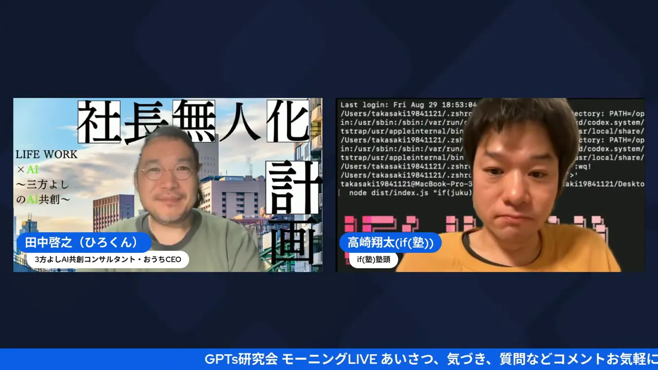 プレゼン用スライド背景とターミナル風表示が並ぶ分割画面の参加者