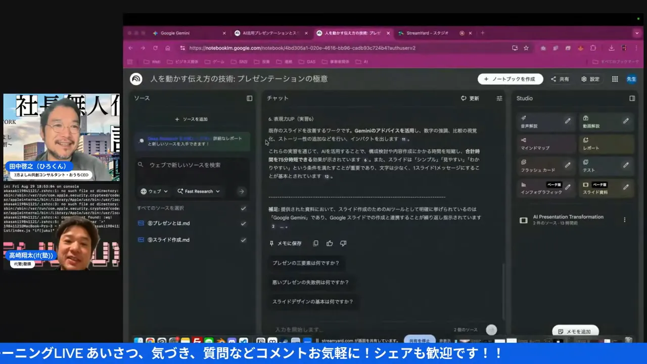 NotebookLMのインターフェースでソースにMarkdownファイルが並び、チャット/編集領域が見えるスクリーンショット