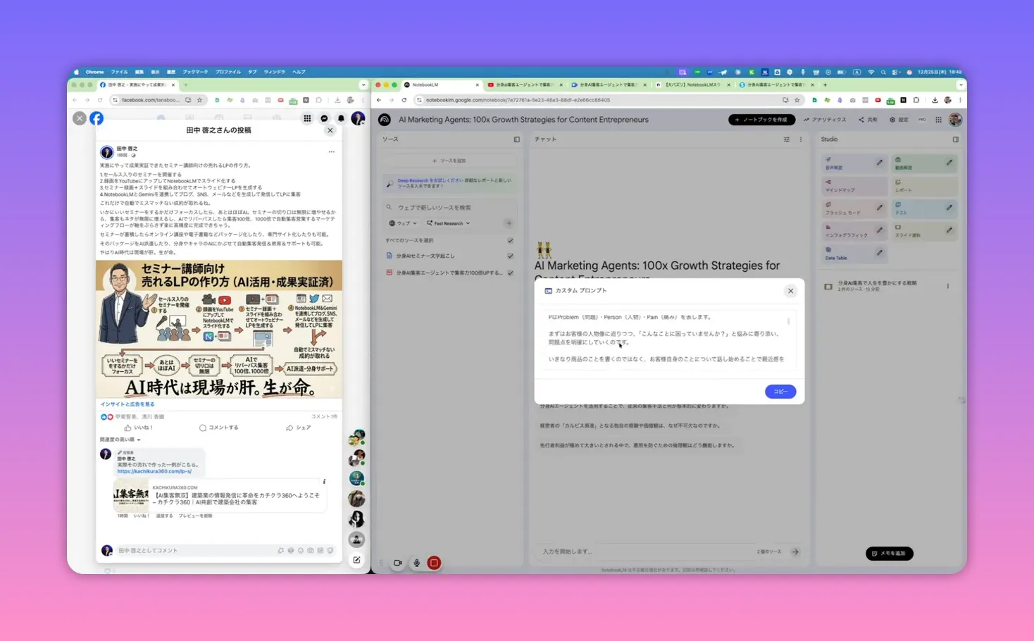 NotebookLMのチャット欄にPASTORフォーミュラに基づく構成作成を指示している画面。