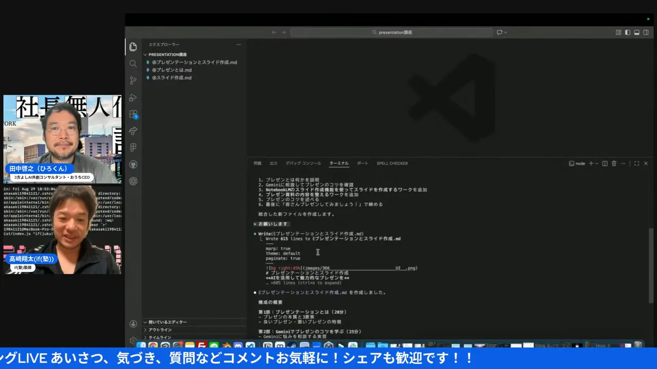 VS Code風エディタのターミナル領域に、NotebookLMで生成されたプレゼンテーションの章立てがはっきり表示されているスクリーンショット。左にスピーカー映像が並ぶ。