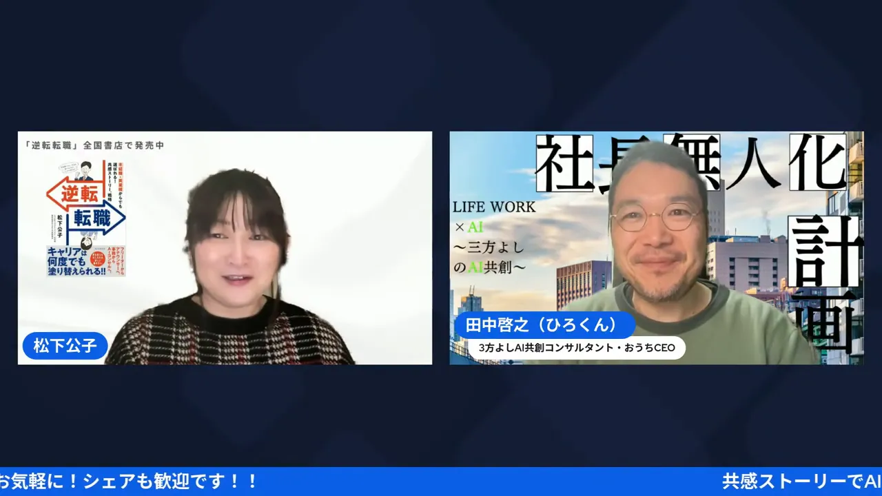 ウェビナーのスクリーンショット。左右に二人の話者が並び、それぞれの背景スライドと名前プレートがはっきり見える。