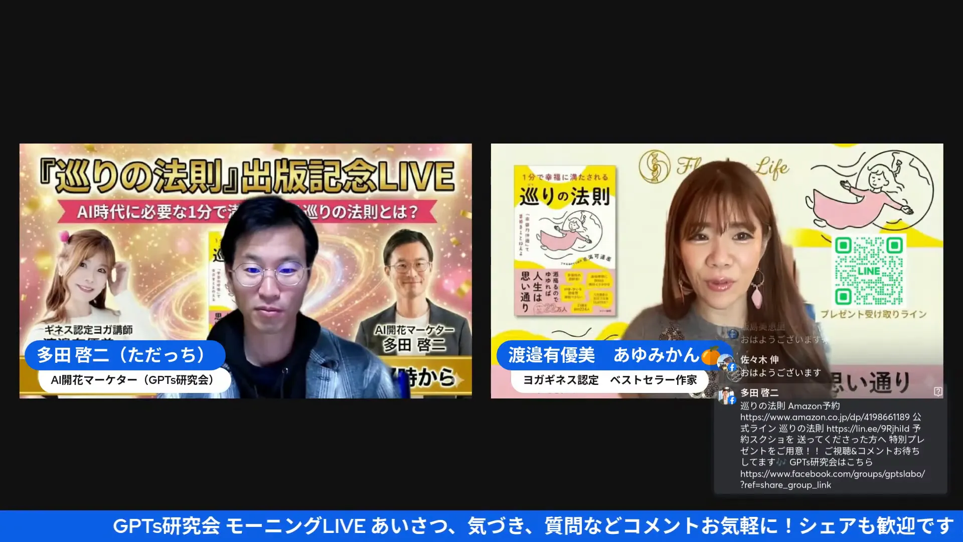 対談のスクリーンショット、右側に書籍の表紙とQRコード、左側にもう一つのビデオウィンドウが表示されている画面