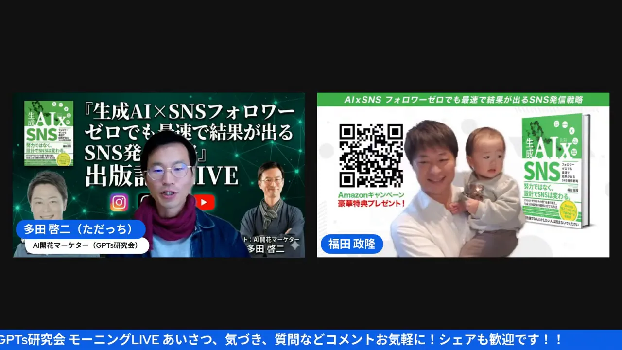 動画の開始挨拶画面。新刊書籍のカバー画像と、登壇者である田中啓之・福田基広氏が笑顔で写っているスクリーンショット