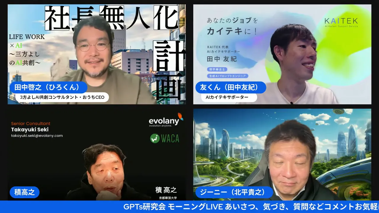 配信画面のスクリーンショット:4分割レイアウトで発表者とスライドが並び、発表者名札とスライド表示の違いが読み取れるクリーンな画像。