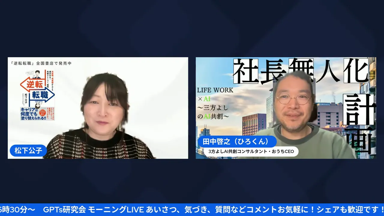 対談形式の配信スクリーンショット。右側のスライド背景と左側の白背景ゲストが並び、配信のフッターテロップが表示されている。