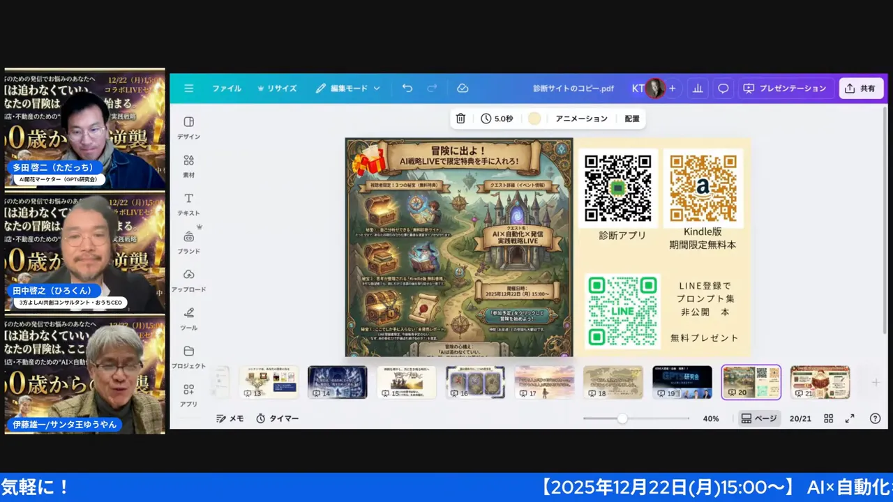 スライドのスクリーンショット。中央に配布資料のプレビュー（地図風のデザイン）、右側に複数のQRコード、左に登壇者3名の映像が並んでいる。