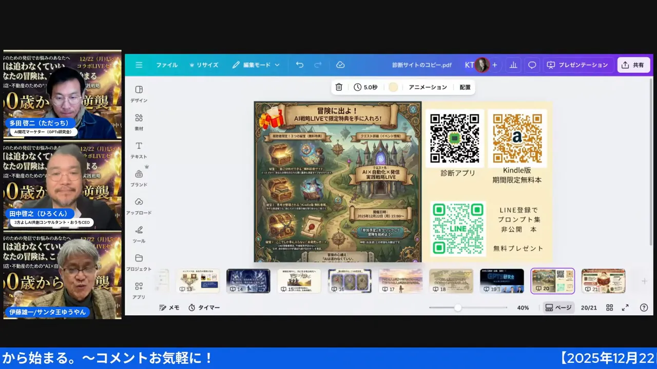 スライド表示のスクリーンショット。中央にプロンプト配布のフライヤー、右側に複数のQRコード、左に講師の顔が並んでいる動画レイアウト。