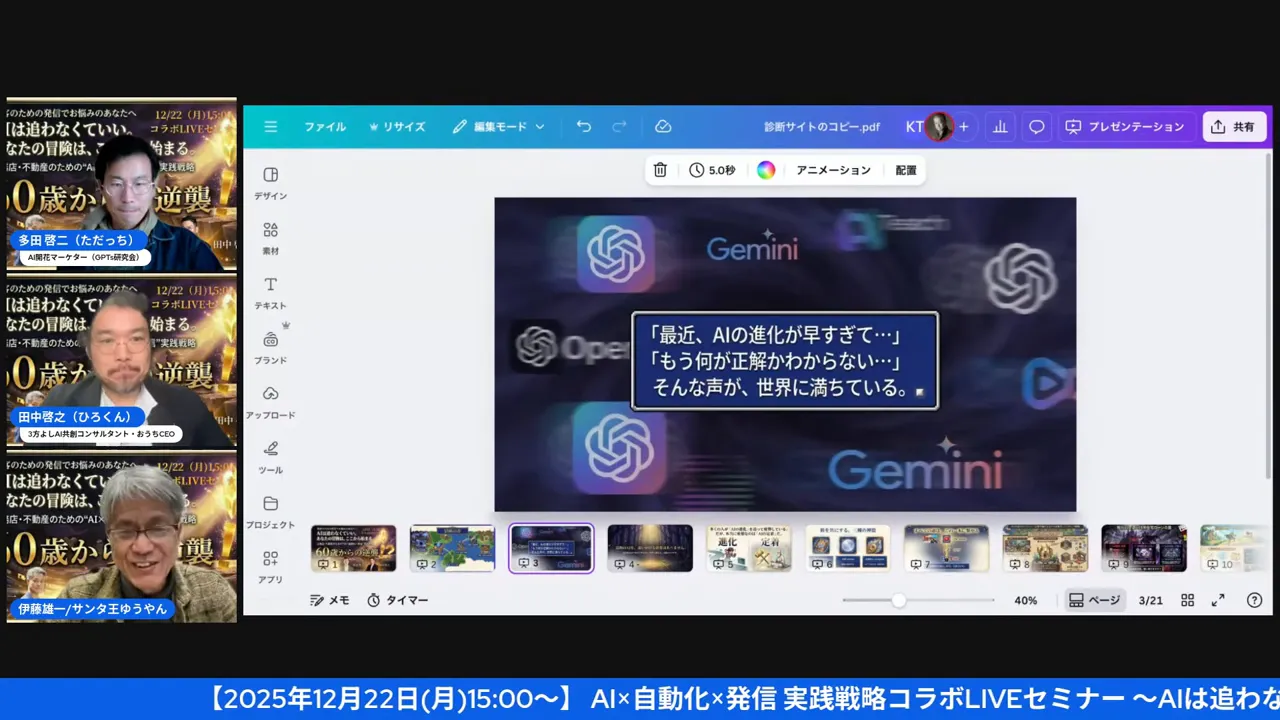 中央にGeminiロゴのスライドと説明文が見えるオンライン講義のスクリーンショット、左に登壇者の顔が並ぶ
