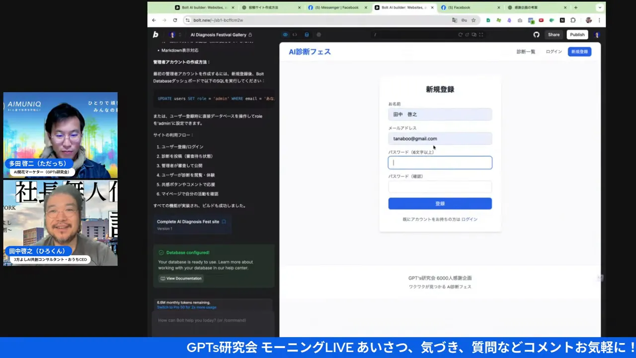 AI診断フェスの新規登録フォームに入力中のスクリーンショット。サイトプレビューと管理用パネルが並んでいる。