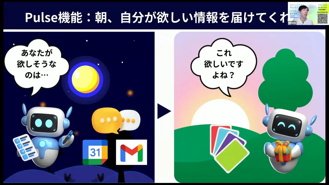 Pulse機能のパネル表示スライド