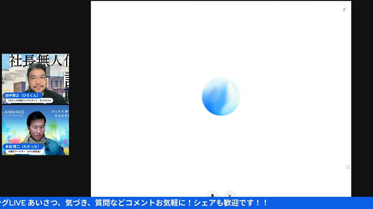 ライブ配信のキャプチャ。具体的な質問に対するAIの回答生成中。