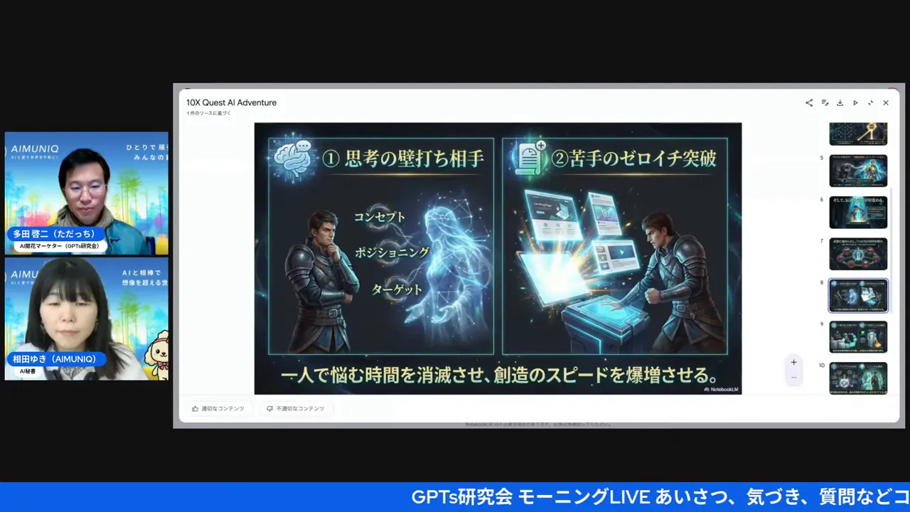 スライド: 10x1ゴールの決め方。思考の壁打ちやゼロイチ突破の手法が示されている。